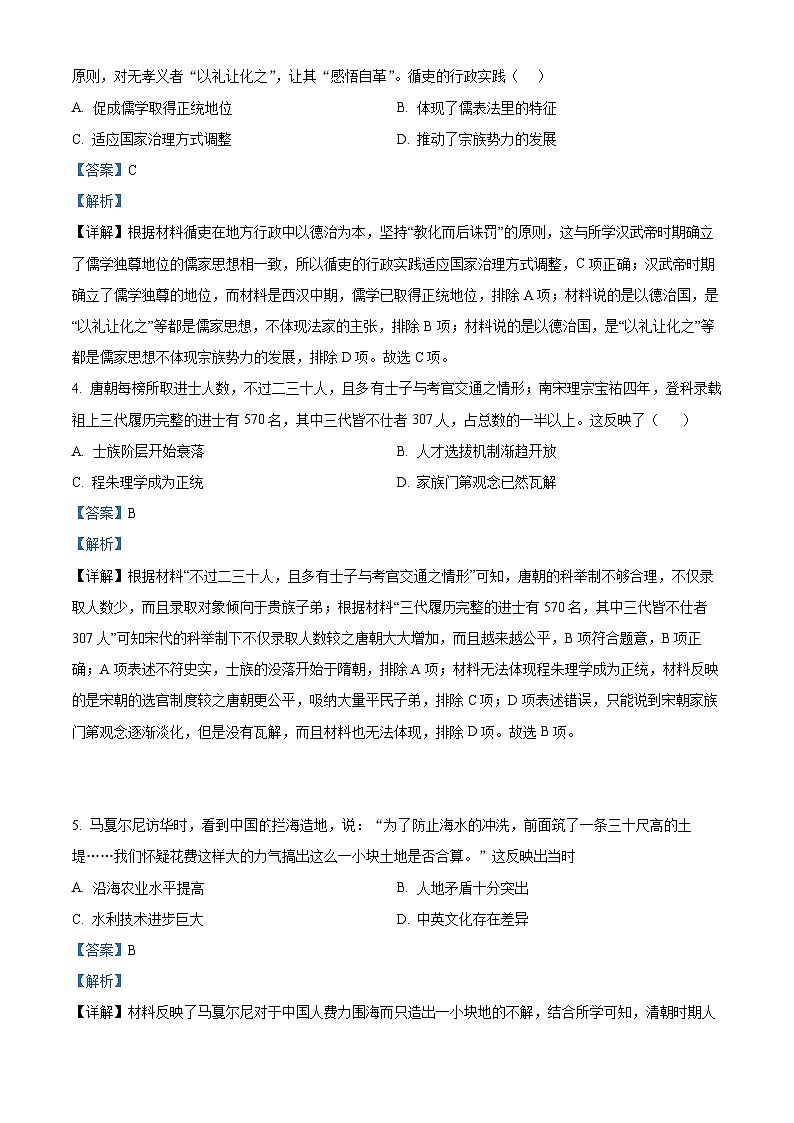 四川省绵阳市南山中学2023-2024学年高三上学期12月月考历史试题（Word版附解析）02