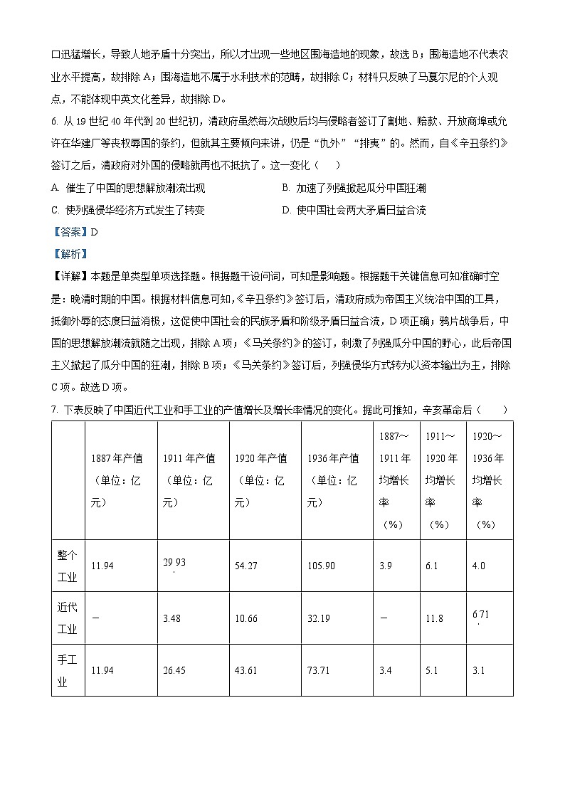 四川省绵阳市南山中学2023-2024学年高三上学期12月月考历史试题（Word版附解析）03
