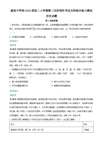 四川省内江市威远中学2023-2024学年高三上学期第三次月考历史试题（Word版附解析）