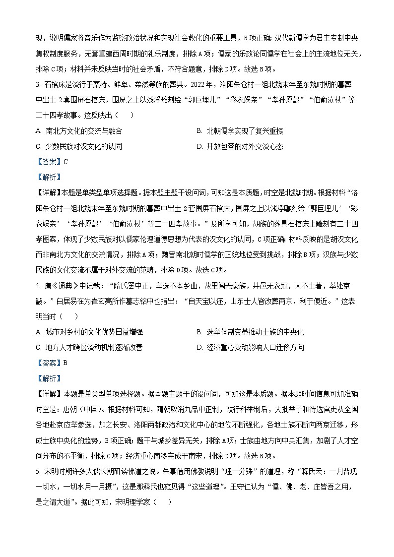 重庆市荣昌中学2023-2024学年高三上学期第二次教学检测历史试题（Word版附解析）第2页