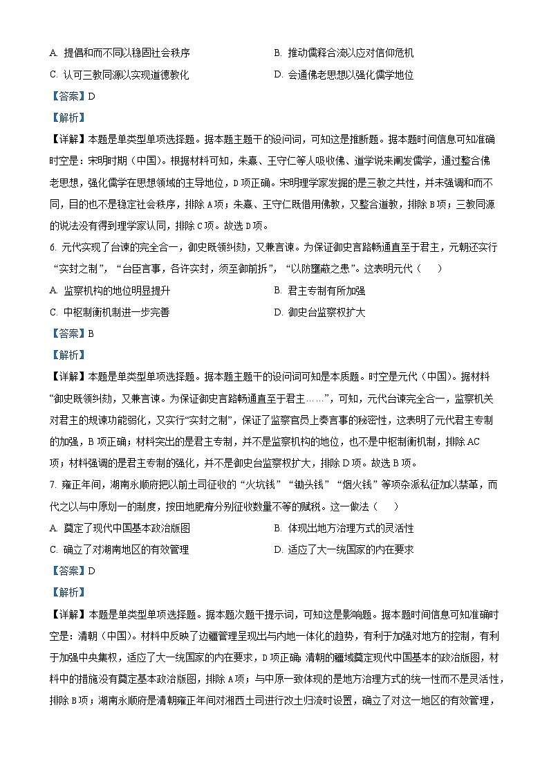 重庆市荣昌中学2023-2024学年高三上学期第二次教学检测历史试题（Word版附解析）第3页