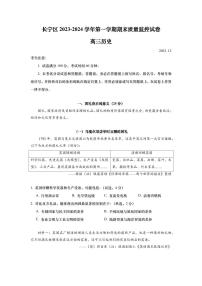 2024届上海市长宁区高三一模历史试题含参考答案