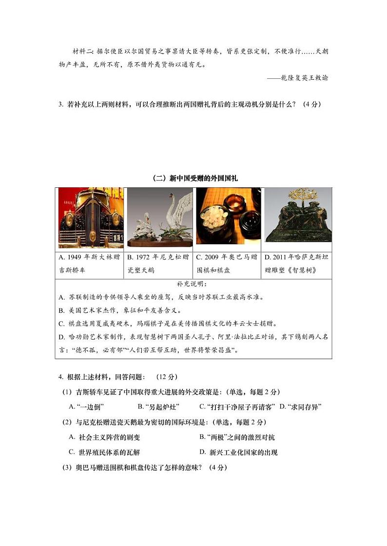 2024届上海市长宁区高三一模历史试题含参考答案第2页