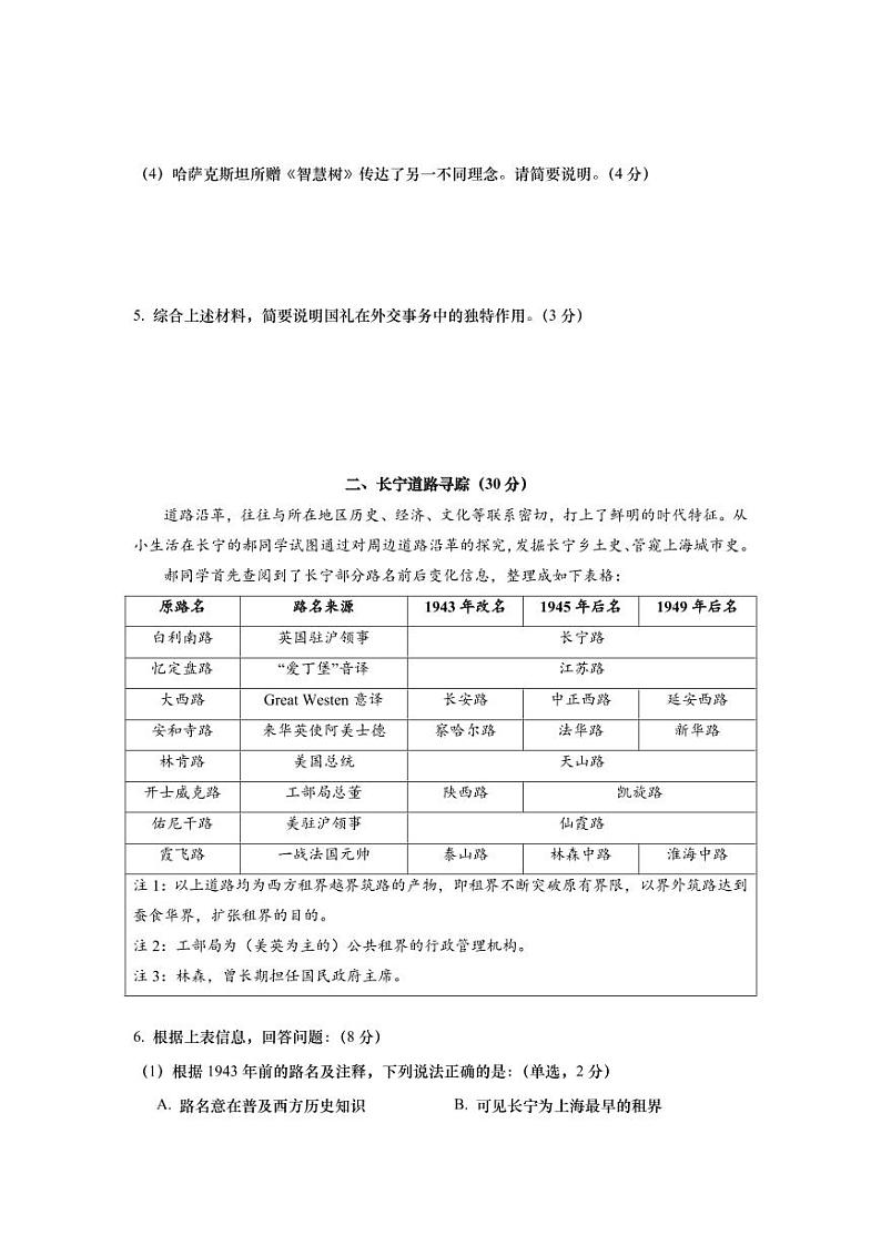 2024届上海市长宁区高三一模历史试题含参考答案第3页
