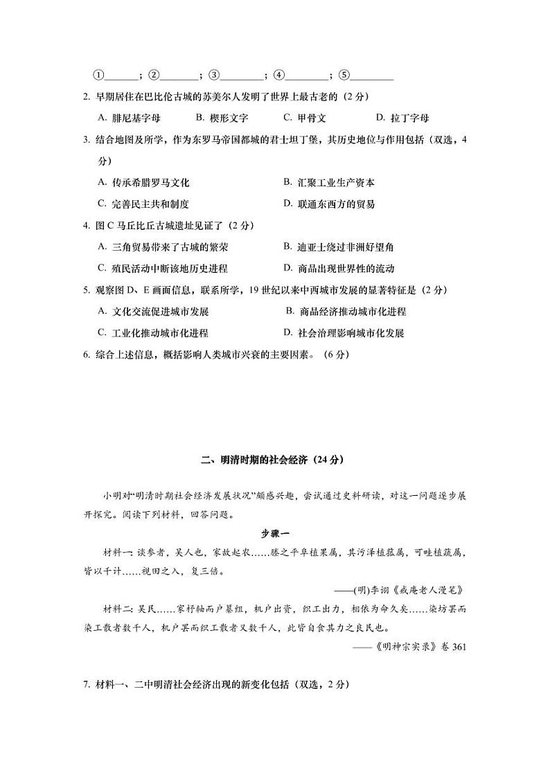 2024届上海市青浦区高三一模历史试题含参考答案02