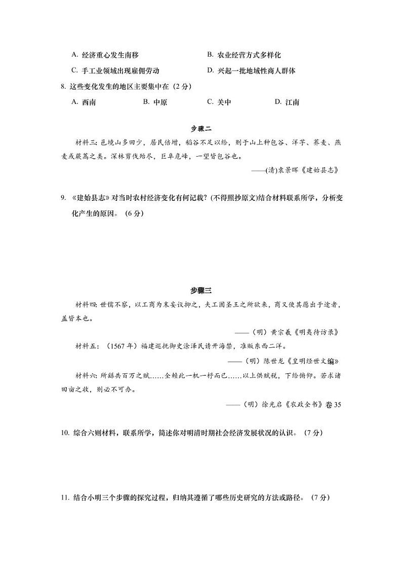 2024届上海市青浦区高三一模历史试题含参考答案03