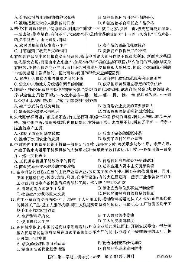河北省邯郸市五校2023-2024学年高二上学期12月月考历史试题（PDF版附答案）02