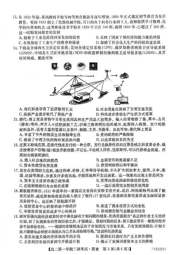 河北省邯郸市五校2023-2024学年高二上学期12月月考历史试题（PDF版附答案）03