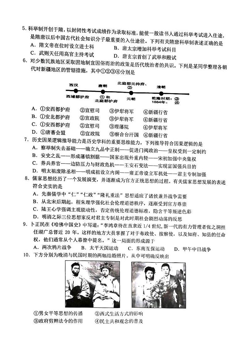 浙江省丽水市三校联考2023-2024学年高一上学期12月考试历史试题（PDF版附答案）02