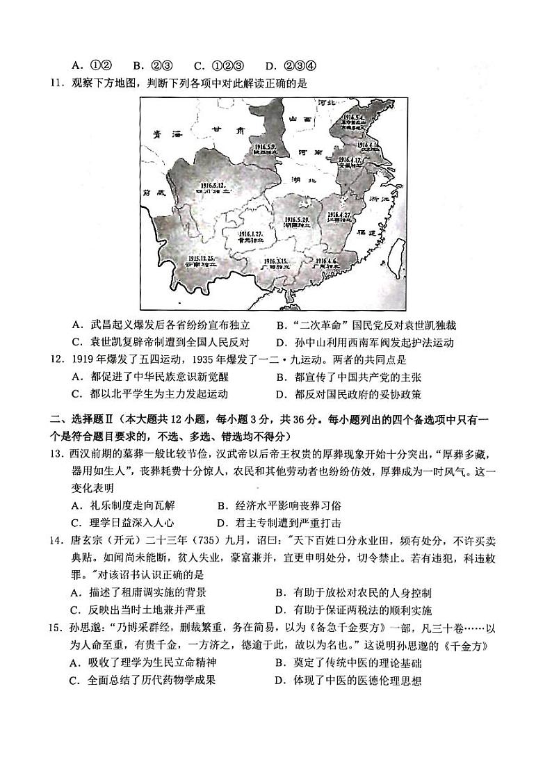 浙江省丽水市三校联考2023-2024学年高一上学期12月考试历史试题（PDF版附答案）03