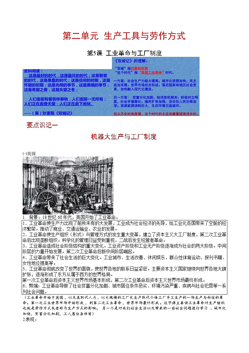 第5课 工业革命与工厂制度 课时讲义--2023-2024学年高二历史统编版选修二第1页