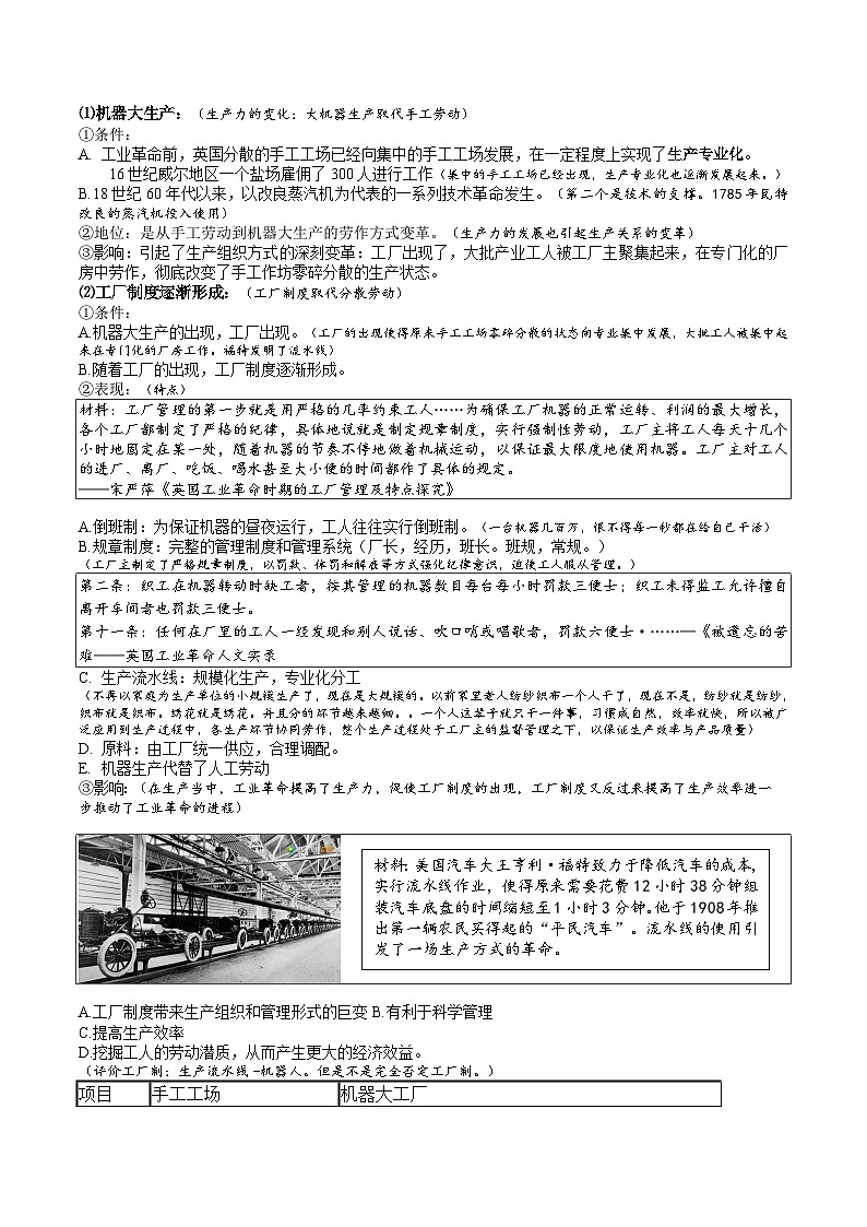 第5课 工业革命与工厂制度 课时讲义--2023-2024学年高二历史统编版选修二第2页