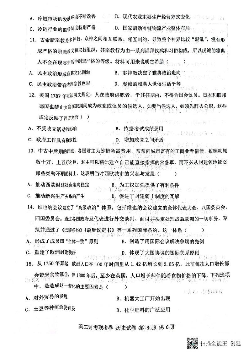 河南省开封市开封五县联考2023-2024学年高二上学期12月月考历史试题03
