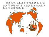 第7课 全球联系的初步建立与世界格局的演变 课件