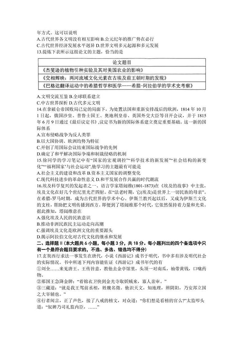 历史-温州市普通高中2024届高三第一次适应性考试试卷和答案03
