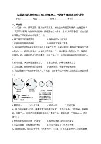 安徽省示范高中2023-2024学年高二上学期冬季联赛历史试卷(含答案)