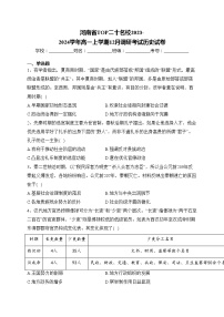 河南省TOP二十名校2023-2024学年高一上学期12月调研考试历史试卷(含答案)