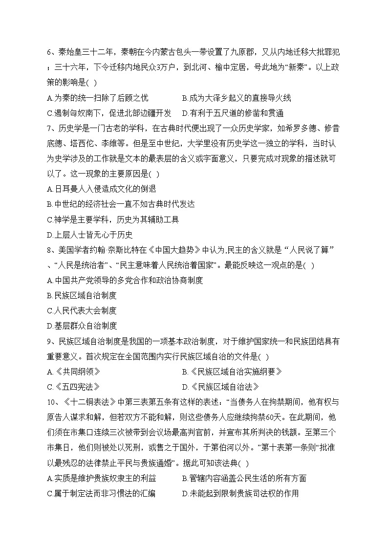 湖北省部分高中联考2023-2024学年高二上学期期中考试历史试卷(含答案)第2页