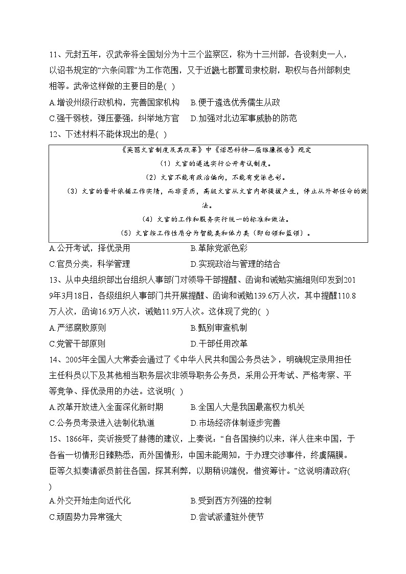 湖北省部分高中联考2023-2024学年高二上学期期中考试历史试卷(含答案)第3页