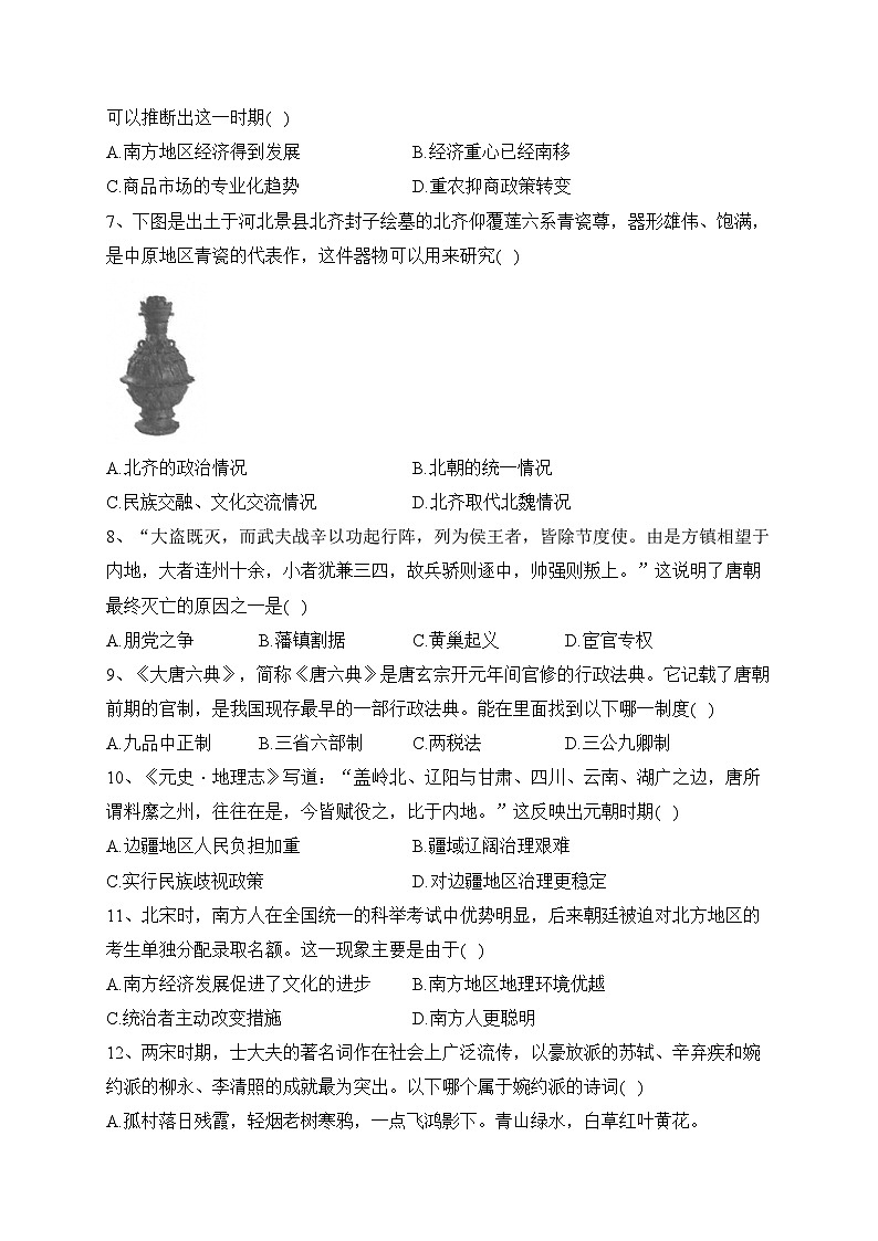 湖北省部分高中联考2023-2024学年高一上学期期中考试历史试卷(含答案)第2页