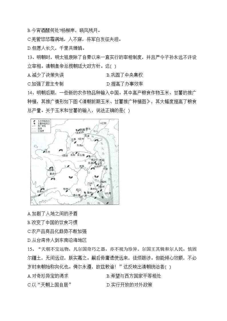 湖北省部分高中联考2023-2024学年高一上学期期中考试历史试卷(含答案)第3页