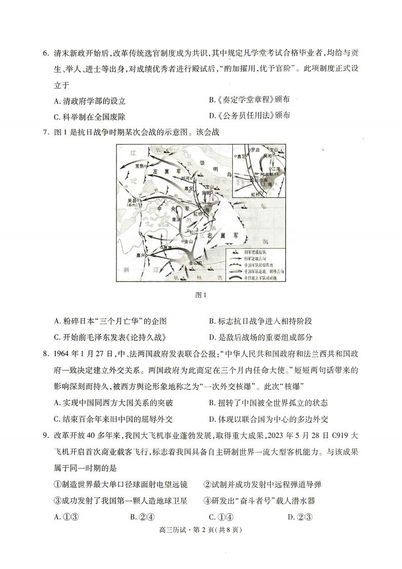 历史-浙江省杭州市2023-2024学年高三上学期期中教学质量检测（一模）试题和答案第2页