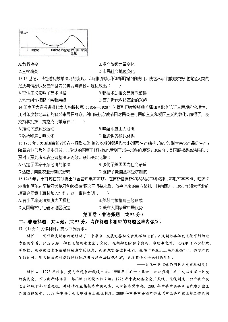 江苏省扬州市高邮市2023-2024学年高三上学期12月学情调研测试历史试题第3页