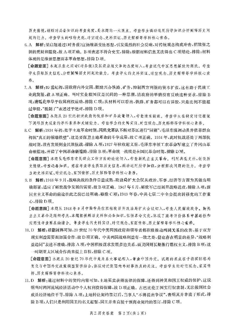 河北省邯郸市2023-2024学年高三上学期第二次调研监测历史试题及答案02