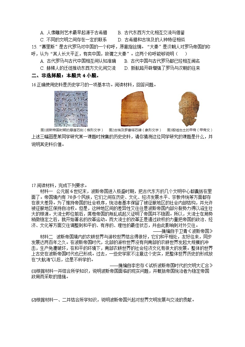 纲要下第1单元古代文明的产生与发展  单元测试（含答案）第3页