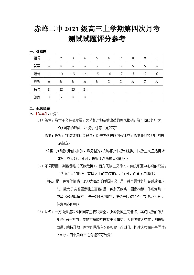 内蒙古赤峰二中2023-2024学年高三上学期第四次月考历史试题01