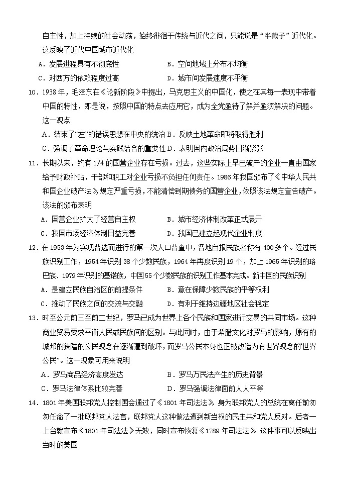 内蒙古赤峰二中2023-2024学年高三上学期第四次月考历史试题03