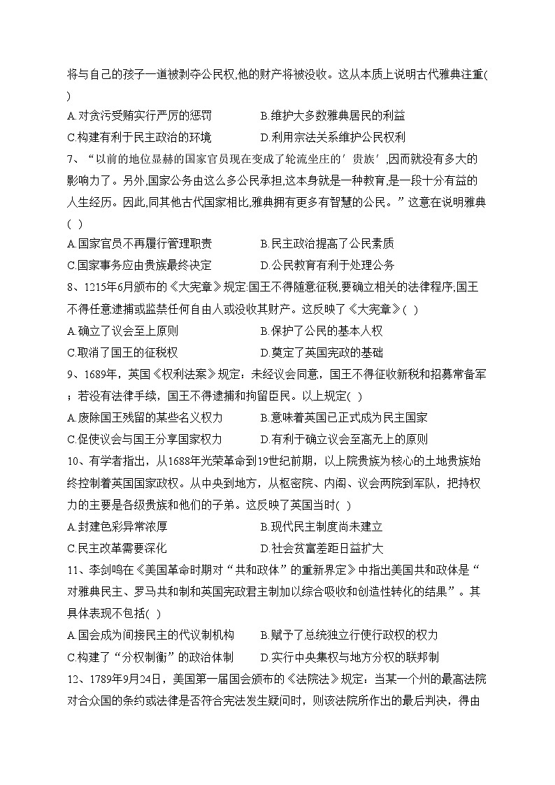 福建省莆田市五校联考2023-2024学年高二上学期期中考试历史试卷(含答案)第2页