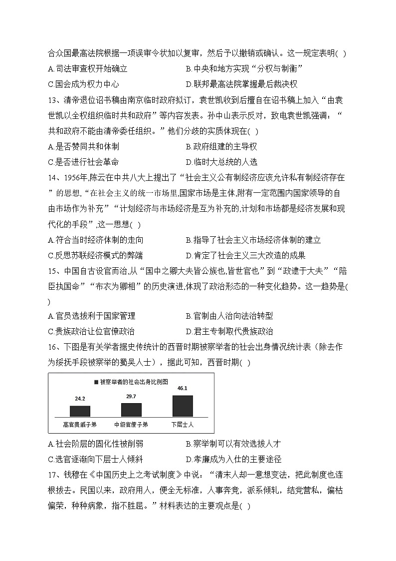 福建省莆田市五校联考2023-2024学年高二上学期期中考试历史试卷(含答案)第3页