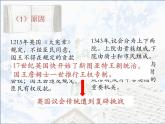 高中中外历史纲要必修（下）第9课《资产阶级革命与资本主义制度的确立》教学课件-统编人教版