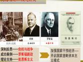 高中中外历史纲要必修（下）第18课《资本主义国家的新变化》ppt课件1-统编人教版