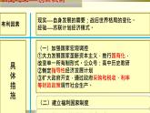 高中中外历史纲要必修（下）第18课《资本主义国家的新变化》ppt课件1-统编人教版