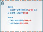 历史高中必修中外历史纲要（下）第5课《古代非洲与美洲》ppt课件3-统编人教版