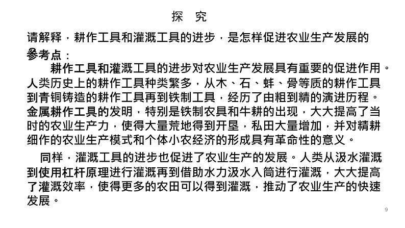 第4课 古代的生产工具与劳作 课件--2023-2024学年高二历史统编版第8页