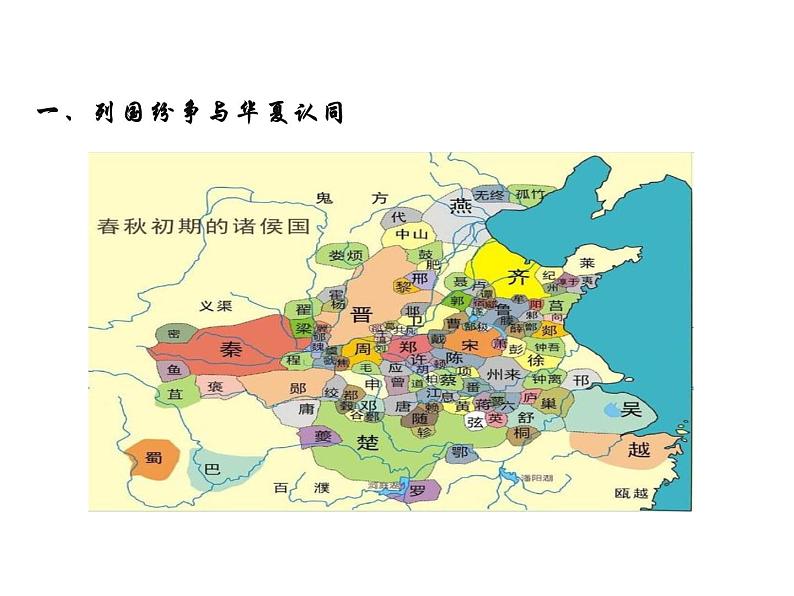 第2课诸侯纷争与变法运动同步课件--2023-2024学年高中历史统编版必修纲要上第3页