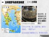 第一单元第2课_西方国家古代和近代政治制度的演变课件--2023-2024学年高二上学部编版历史选修一