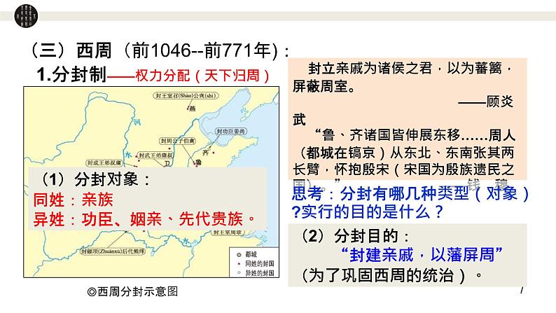 第一单元第1课 中国古代政治制度的形成与发展 课件--2023-2024学年高中历史统编版选修一第7页