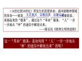 高中必修中外历史纲要（下）第8课《西欧的思想解放运动》ppt课件2-统编人教版