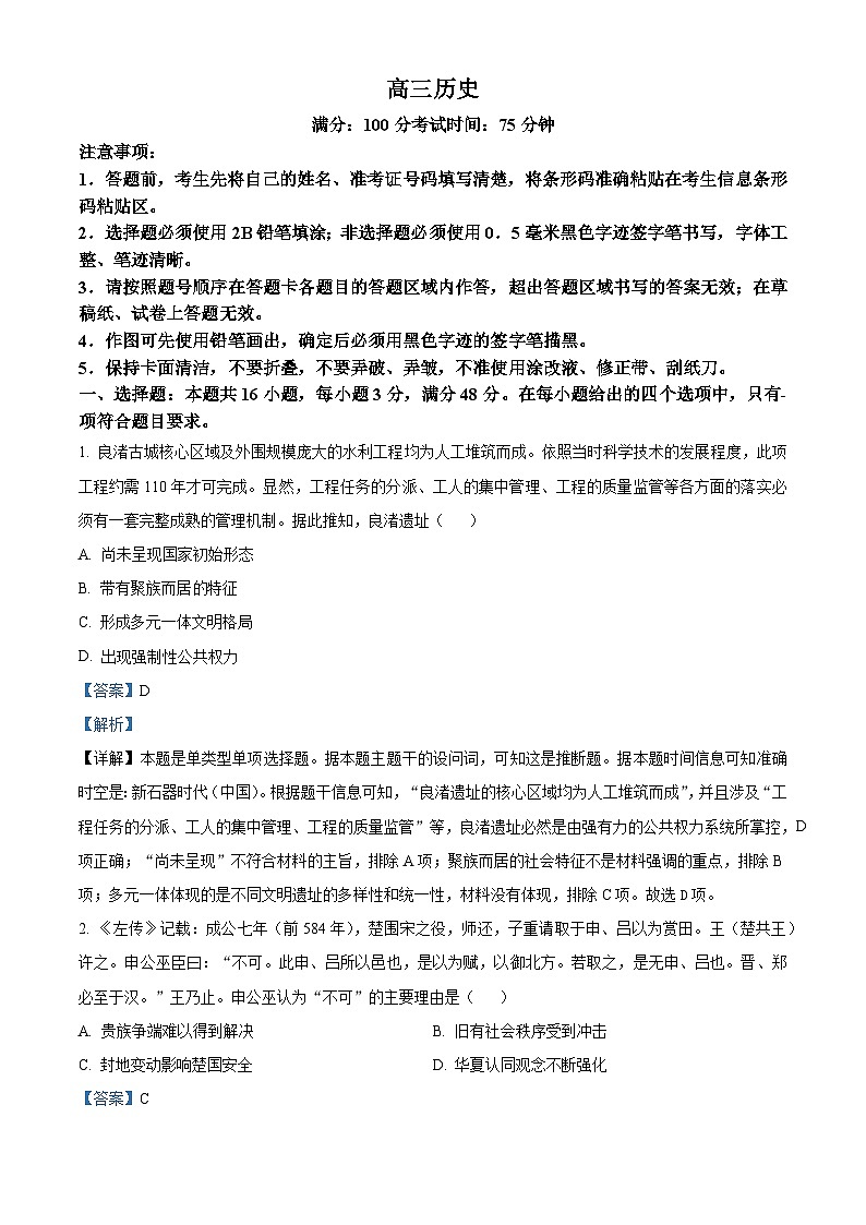 安徽省名校联盟2023-2024学年高三上学期12月大联考历史试卷（Word版附解析）01