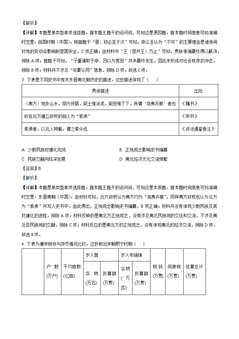 安徽省名校联盟2023-2024学年高三上学期12月大联考历史试卷（Word版附解析）02