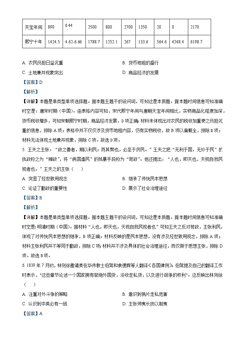 安徽省名校联盟2023-2024学年高三上学期12月大联考历史试卷（Word版附解析）03