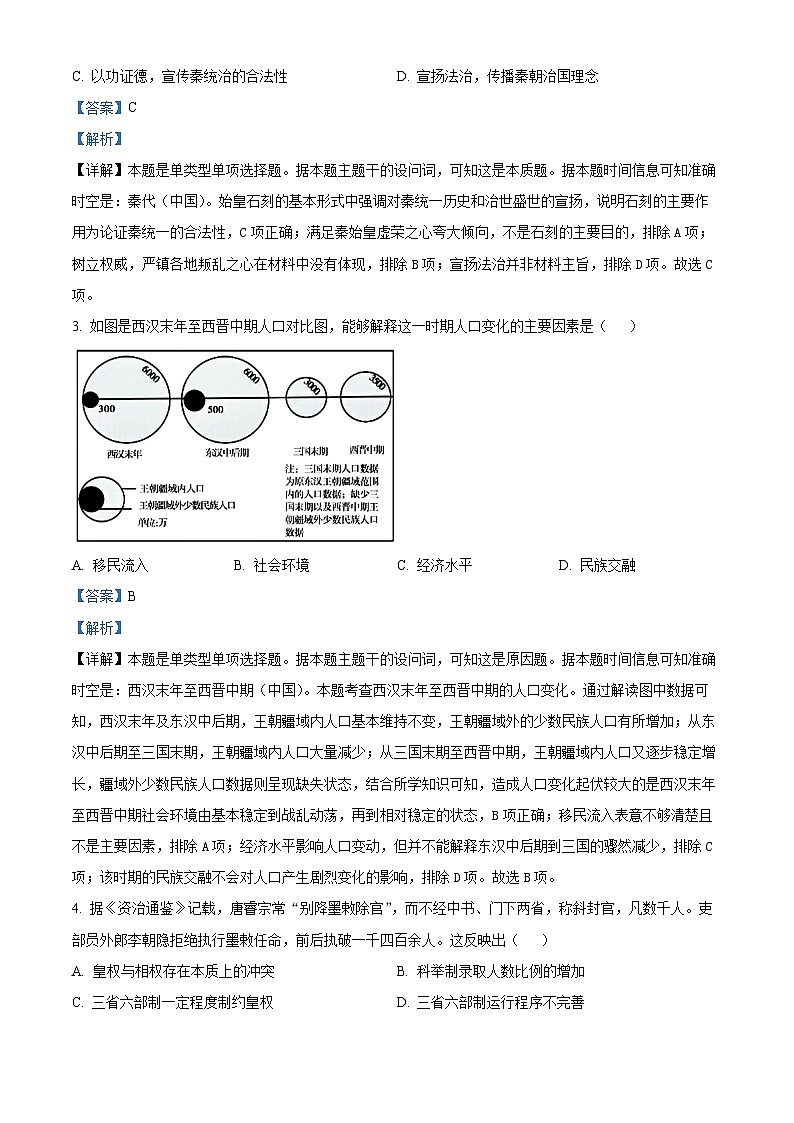 安徽省示范高中培优联盟2023-2024学年高二上学期12月冬季联赛历史试卷（Word版附解析）第2页
