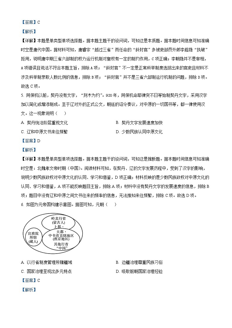 安徽省示范高中培优联盟2023-2024学年高二上学期12月冬季联赛历史试卷（Word版附解析）第3页