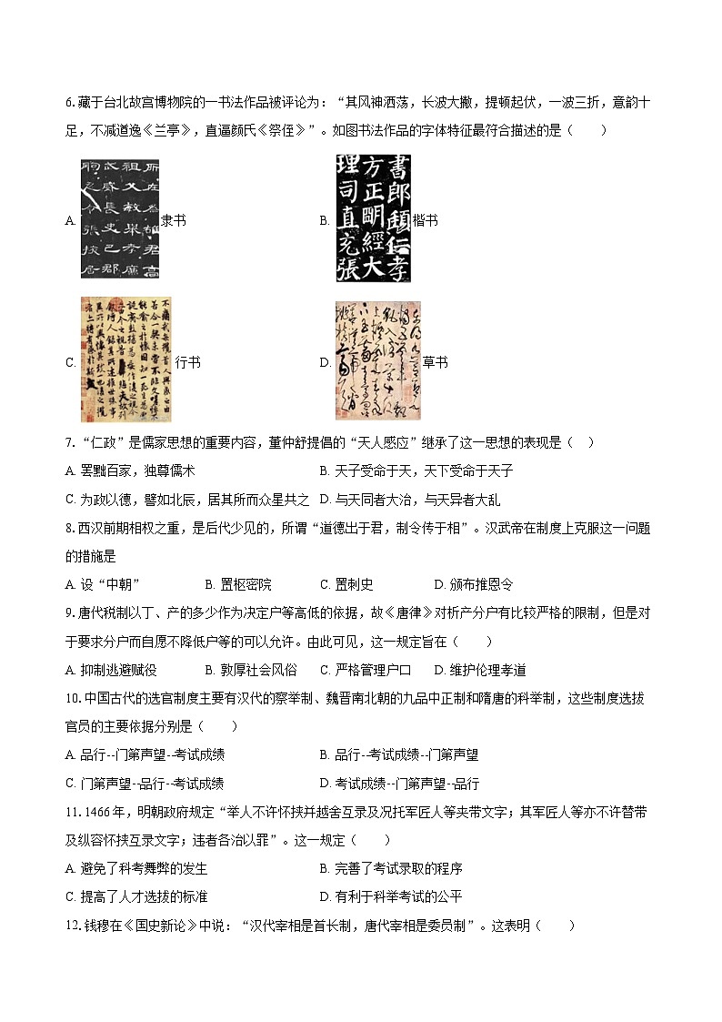 吉林省长春市实验中学2023-2024学年高一上学期12月期中历史试题（Word版附答案）第2页