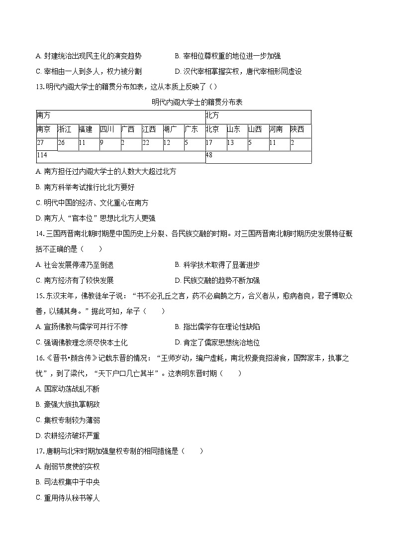 吉林省长春市实验中学2023-2024学年高一上学期12月期中历史试题（Word版附答案）第3页