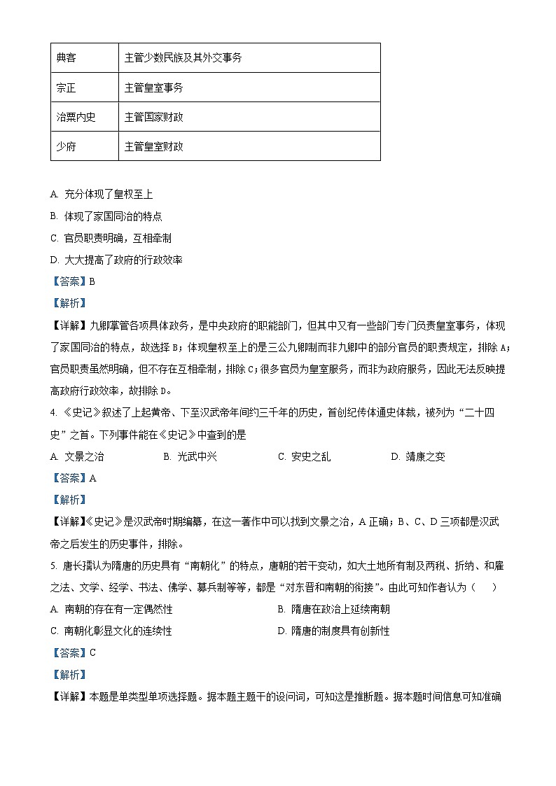 四川省泸县第四中学2023-2024学年高一上学期第三学月考试历史试题（Word版附解析）02